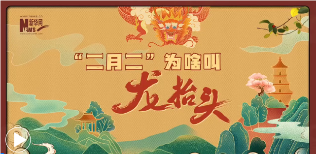 MG动画|“二月二”为啥叫“龙抬头”？