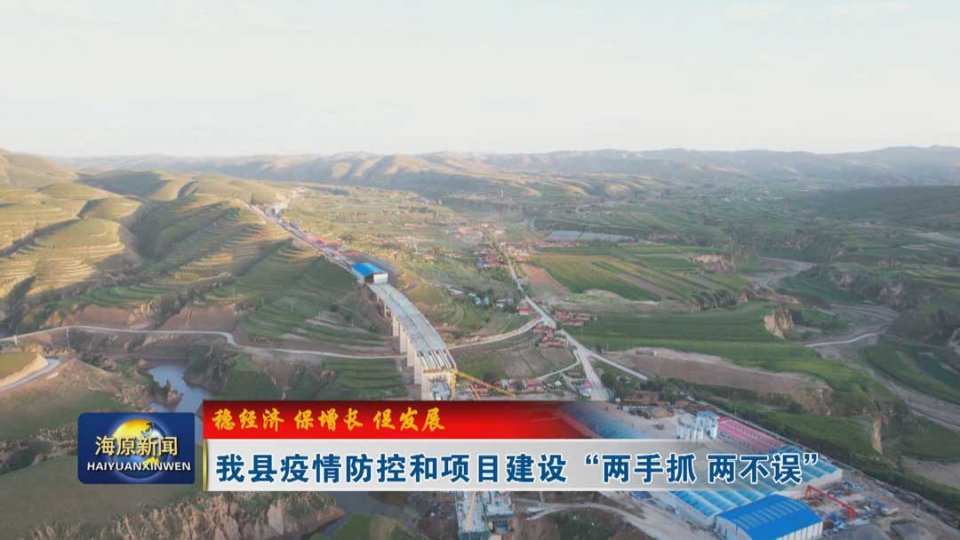 【稳经济 保增长 促发展】今日之时365天第二季_bat365官网登录_bat365在线官网平台疫情防控和项目建设 “两手抓 两不误