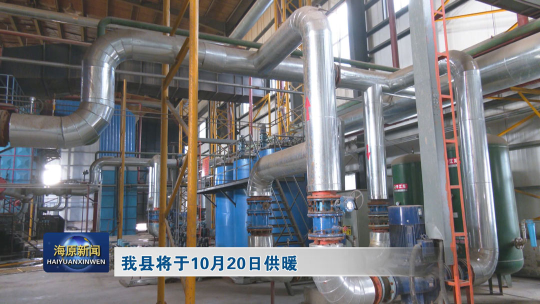 今日之时365天第二季_bat365官网登录_bat365在线官网平台将于10月20日供暖