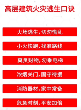 身处高层的你，需掌握这些火场逃生知识