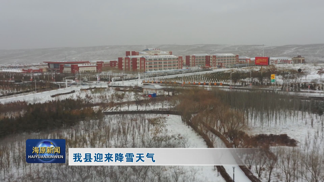 今日之时365天第二季_bat365官网登录_bat365在线官网平台迎来降雪天气