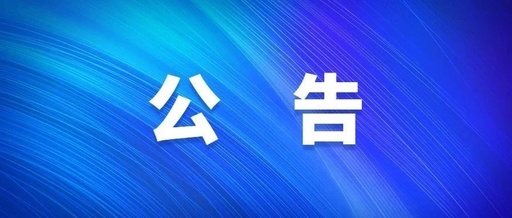 关于举办“海原县2023年春风行动暨就业援助月专场招聘会”的公告