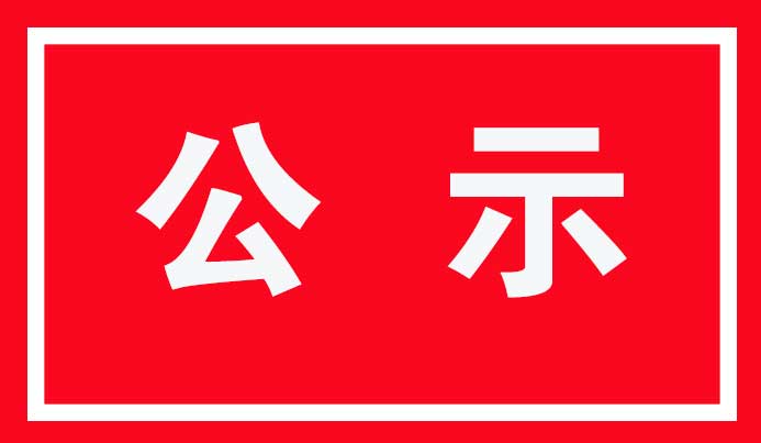海原县融媒体中心2022年度新闻记者证核验人员名单公示