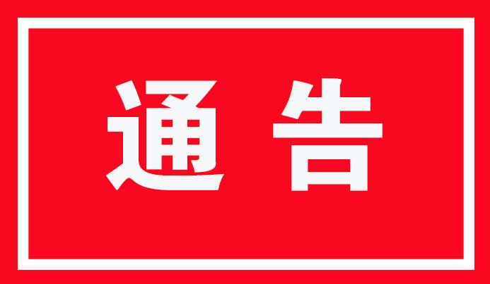 海原地震博物馆试运行通告
