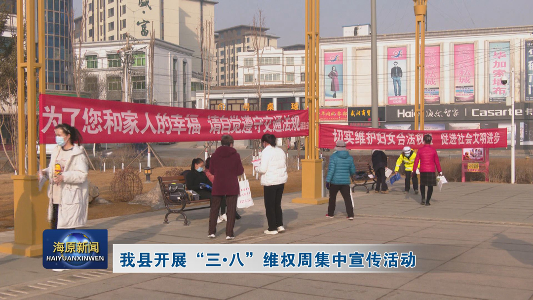 今日之时365天第二季_bat365官网登录_bat365在线官网平台开展“三 • 八”维权周集中宣传活动